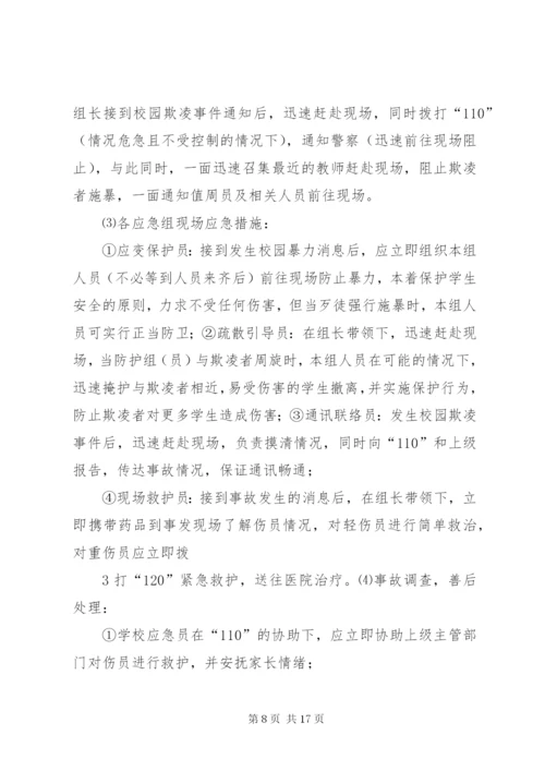预防和处置校园欺凌工作的情况汇报大全.docx