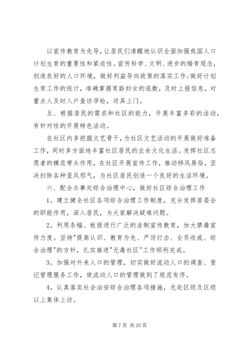 社区计划总结多篇合集.docx