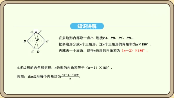 人教版数学八年级上册 11.3.1 多边形及其内角和 课件(共19张PPT)