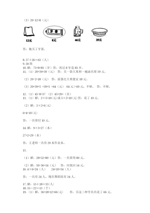 二年级上册数学解决问题50道(轻巧夺冠).docx