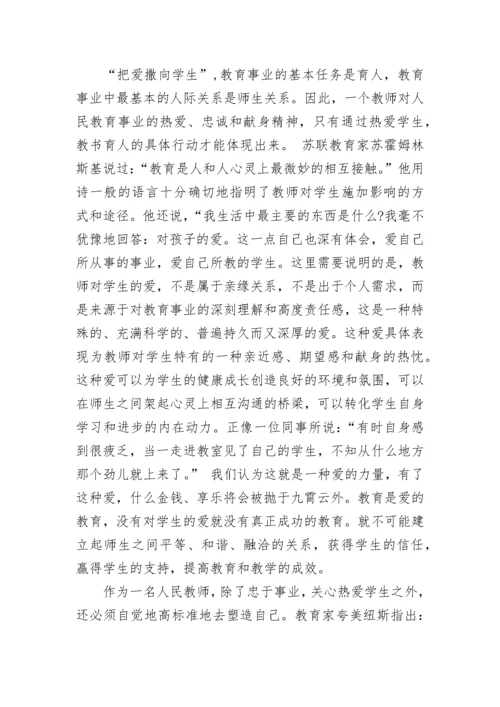 学习新《教师职业道德规范》心得体会.docx