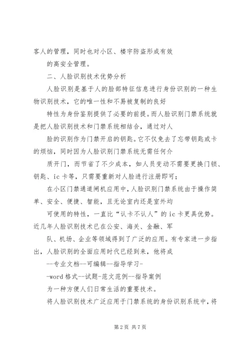 人脸识别闸机系统解决方案.docx