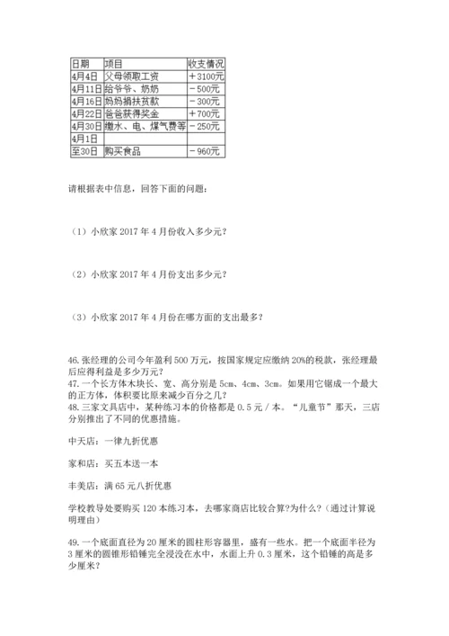 小升初数学应用题50道精品（有一套）.docx