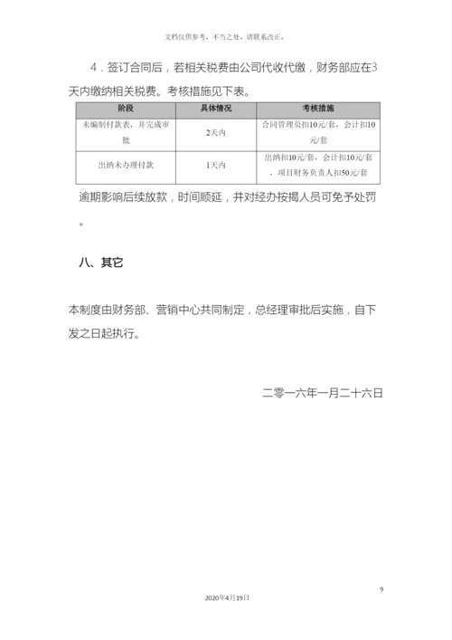 销售签约回款管理制度.docx