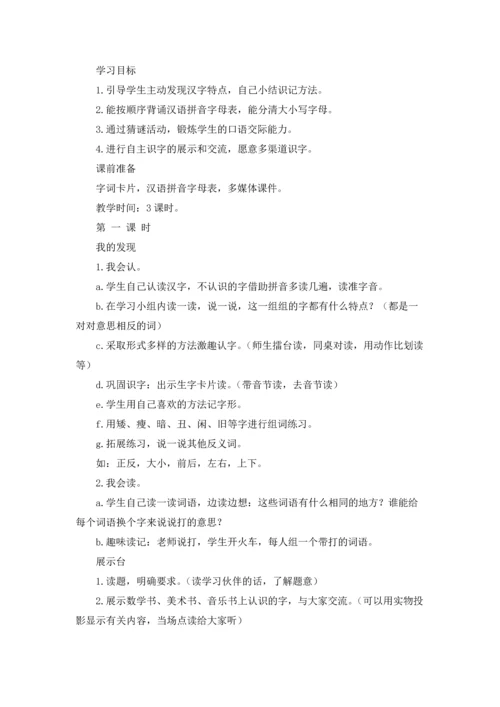 语文教案范文锦集6篇.docx