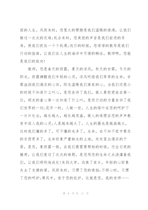 学生感恩教师节的主题个人演讲稿6篇.docx