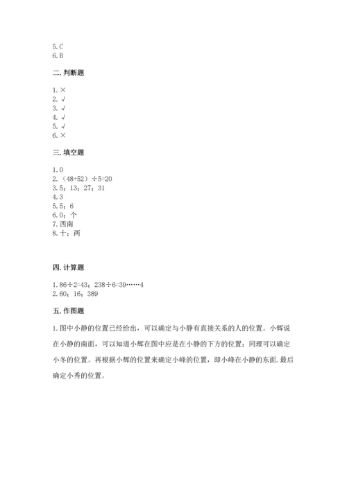 人教版三年级下册数学期中测试卷【必刷】.docx