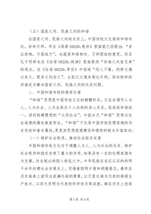 和谐传统对构建青年思想道德教育目标的启示.docx