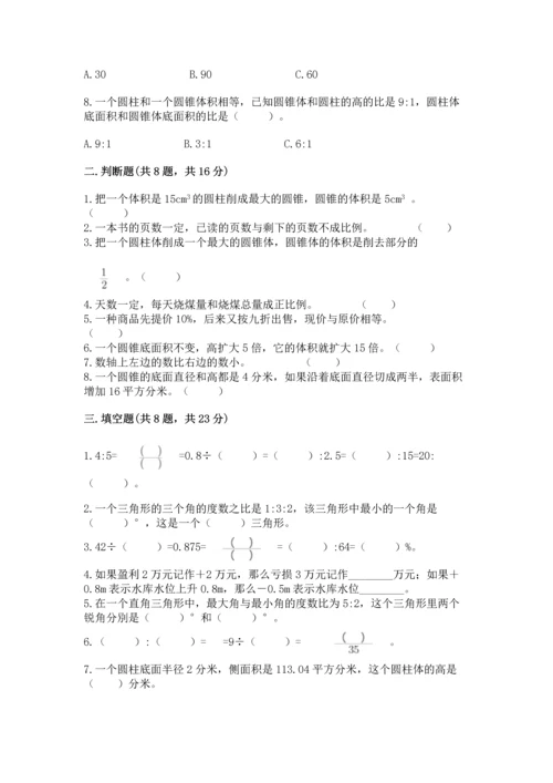 小学数学毕业测试卷有完整答案.docx