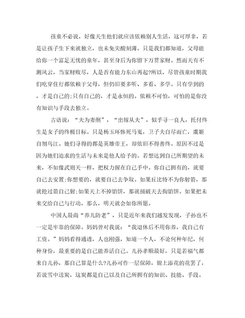 最新高三优秀作文靠自己议论文范文优选