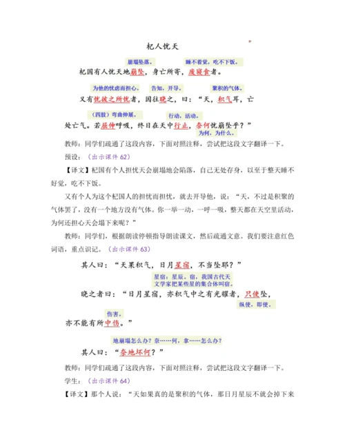 部编版七年级语文上册教案 第六单元 22 寓言四则