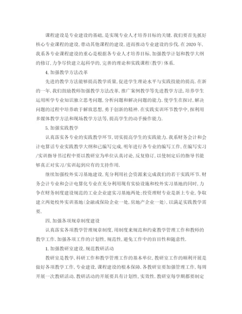 精编之会计个人工作计划模板【三篇】.docx