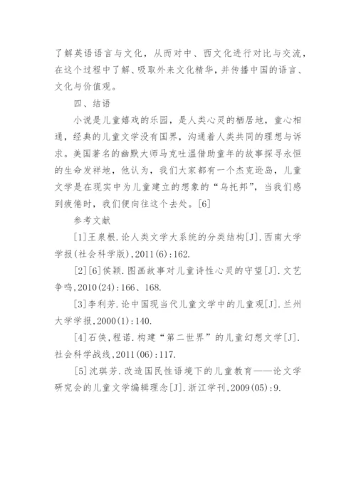 儿童文学的功能及应用分析论文.docx
