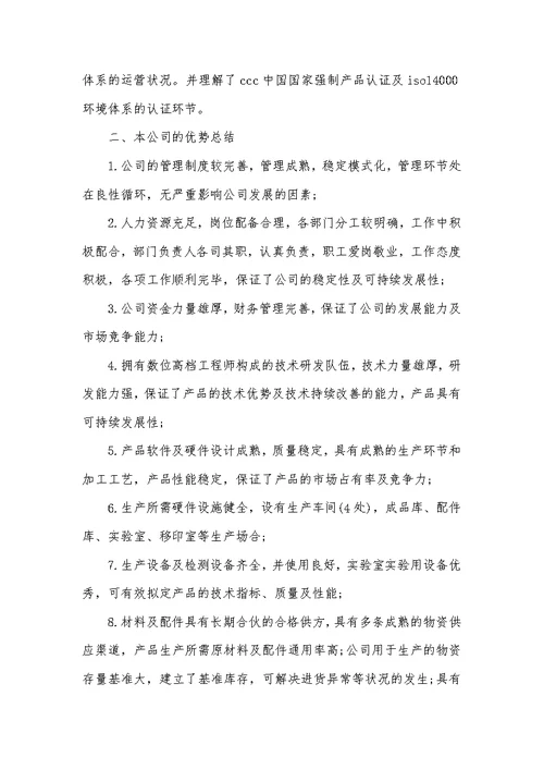 新职员学习总结汇报