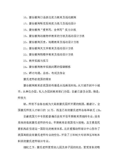 蒙氏教育教师岗位职责（共3篇）