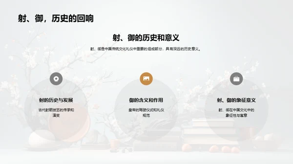 文化礼仪的传承与应用