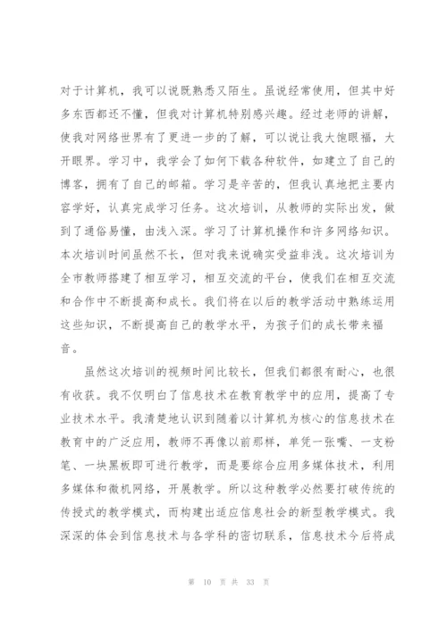 教师信息化教学心得10篇.docx