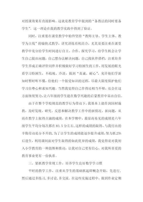 教师小学数学述职报告(通用15篇).docx