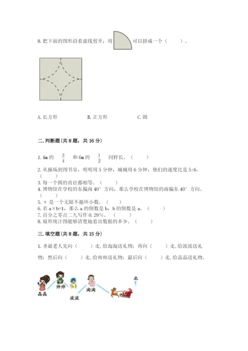 小学数学六年级上册期末测试卷加答案下载.docx