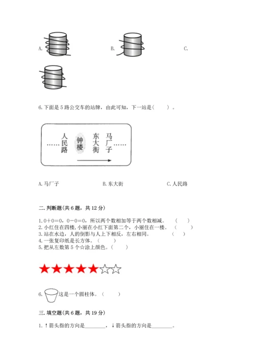 人教版一年级上册数学期中测试卷及完整答案【易错题】.docx