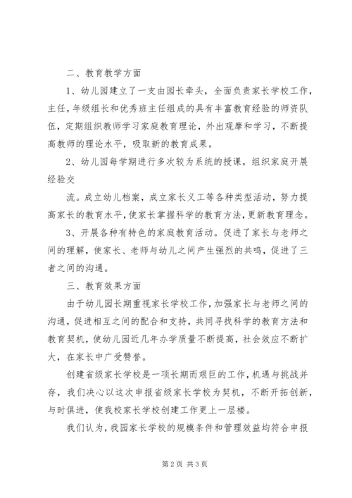 学校的申请报告 (6).docx