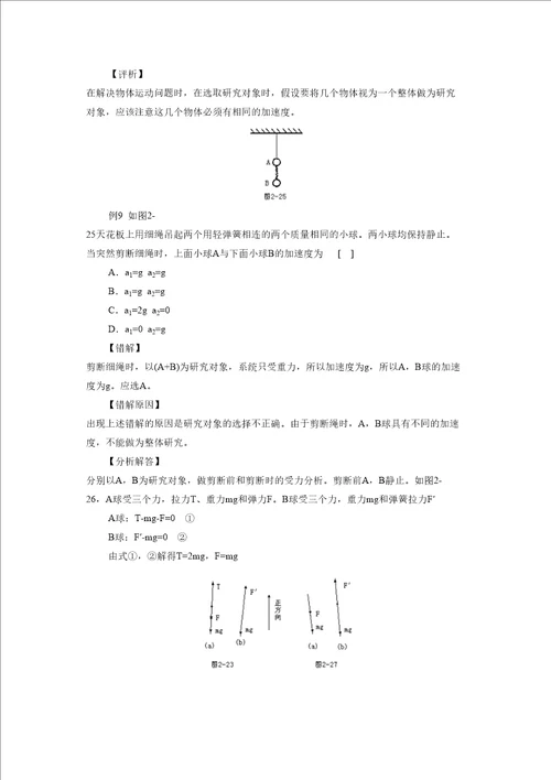 届高考物理一轮复习错题集专题系列之牛顿定律doc高中物理