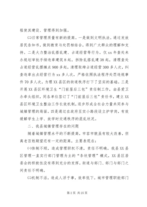 城镇调研报告范文3篇.docx