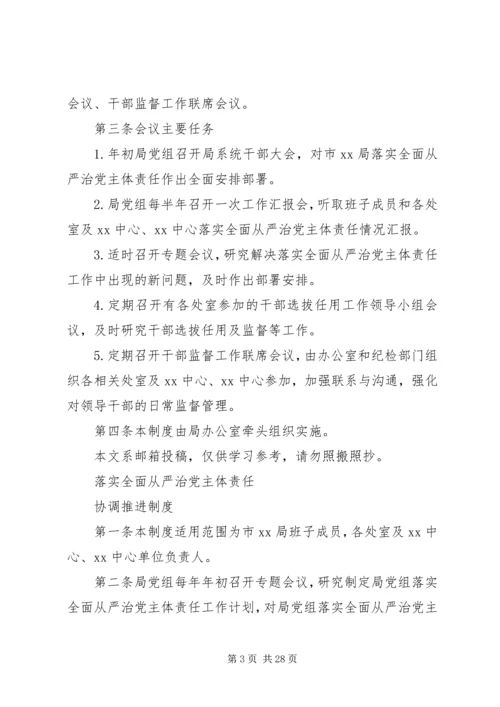 推动全面从严治党主体责任调研报告 (5).docx