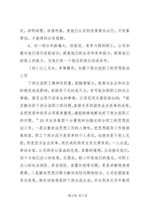 企业改制中职工心态及对策思考 (2).docx