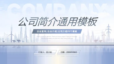 蓝色灰色紫色渐变简约商务公司简介商务通用公司汇报PPT模板公司介绍