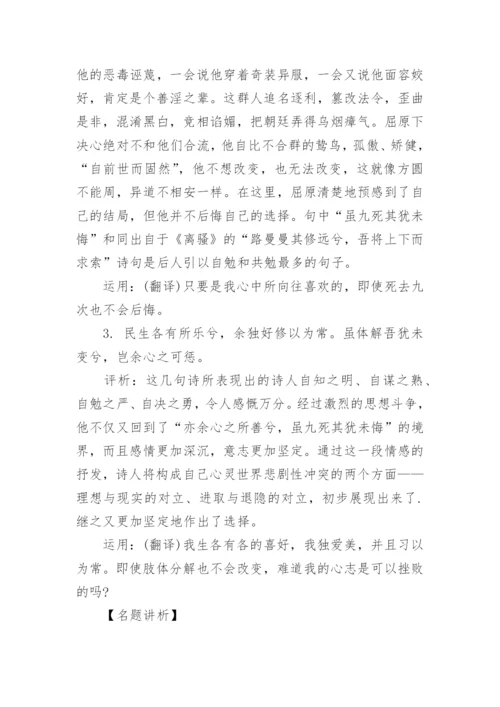 高中语文必修二《离骚》教案.docx