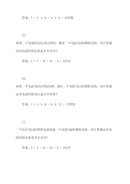 物理电学的基础计算题