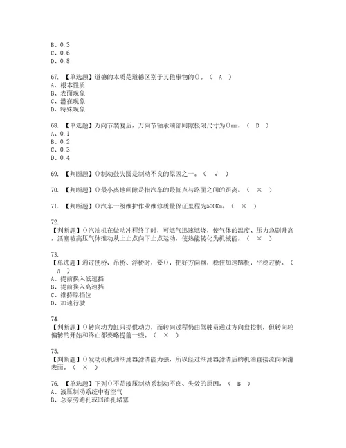 2022年汽车驾驶员高级资格考试内容及考试题库含答案参考73