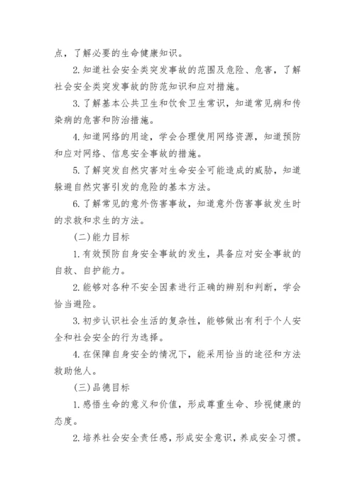 学校校园安全风险防控预案7篇.docx