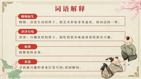 部编版语文五年级上册第二十六课忆读书PPT模板