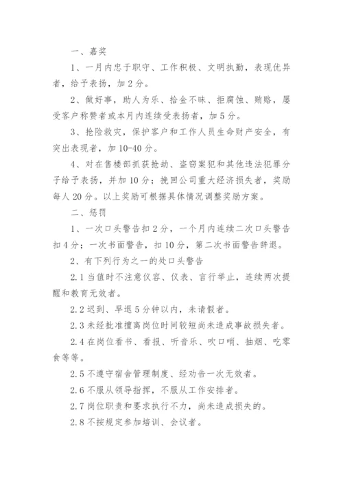 保安管理制度及岗位职责.docx