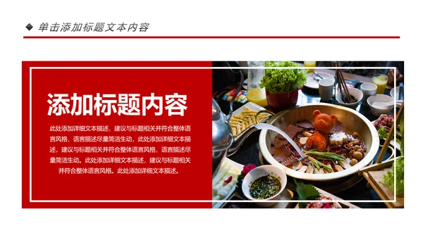 餐饮连锁重庆麻辣火锅宣传推广加盟PPT模板