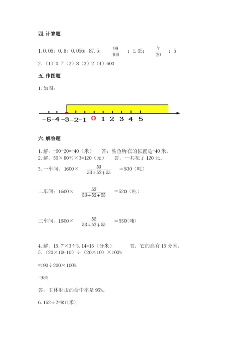 冀教版六年级下册期末真题卷附参考答案（实用）.docx