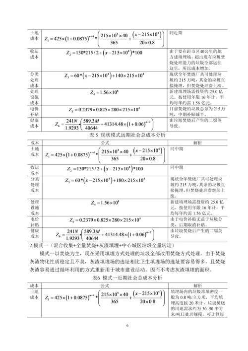 深圳市城市生活垃圾处理社会总成本分析.docx