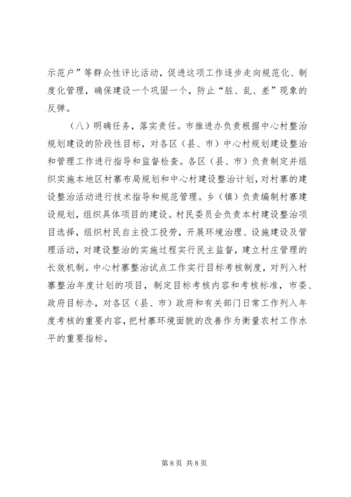 村寨整治规划建设意见.docx