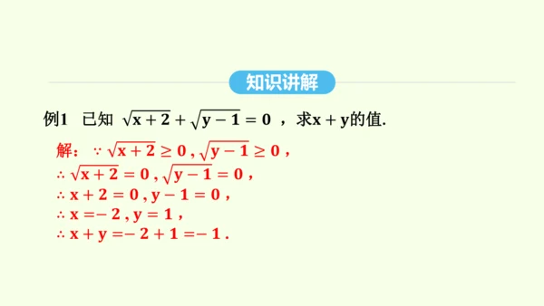 16.1.2二次根式的性质课件（共30张PPT） 2025年春人教版数学八年级下册