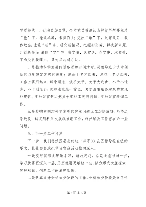 局党委学习调研阶段工作情况汇报 (4).docx