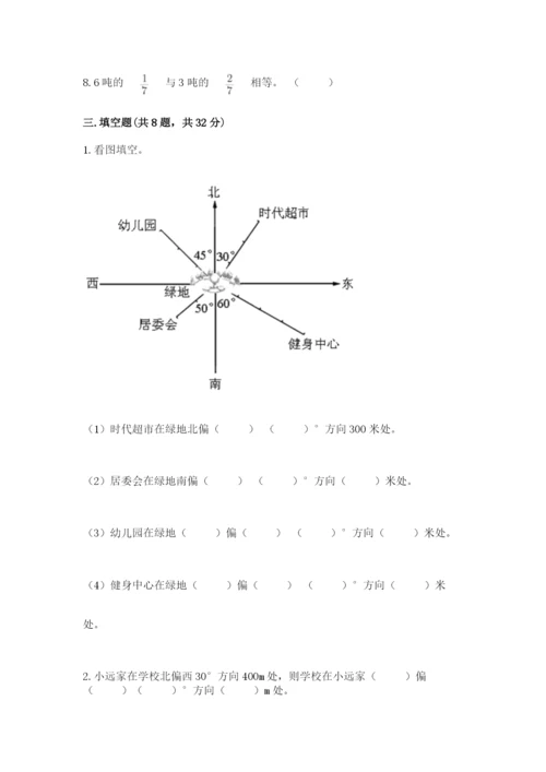 人教版六年级上册数学期中考试试卷附答案（轻巧夺冠）.docx