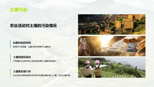 农业环境保护与可持续发展