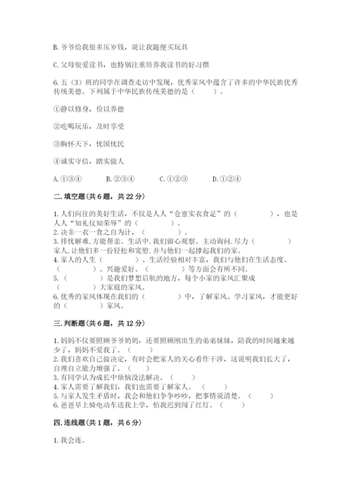 道德与法治五年级下册第一单元《我们是一家人》测试卷精品（能力提升）.docx