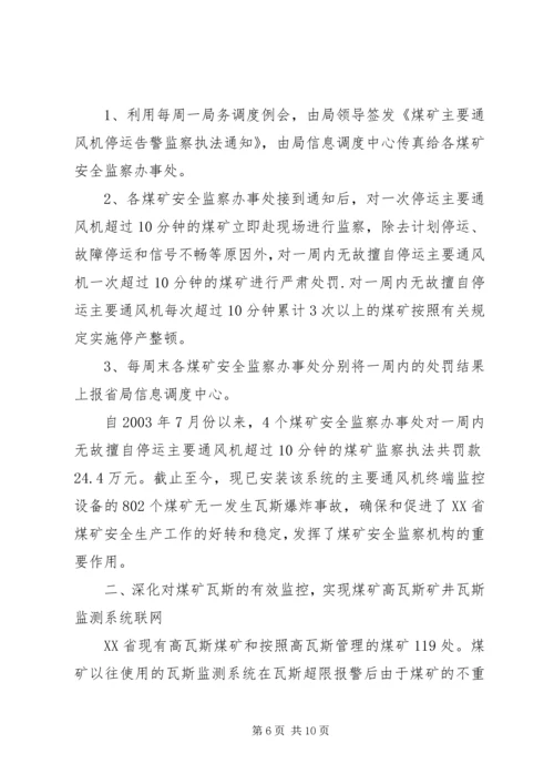 黑龙江煤矿安全监察局煤矿瓦斯治理专项检查工作方案汇报材料 (2).docx