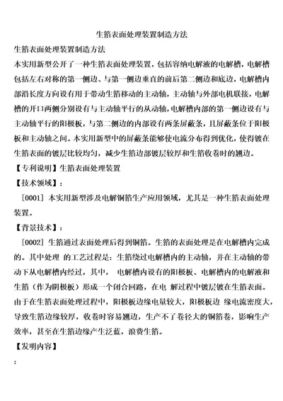 生箔表面处理装置制造方法