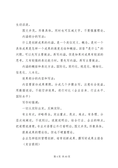 如何写管理创新报告.docx