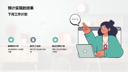 人力资源部月度总结