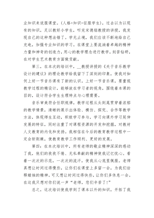 2022音乐教师培训心得.docx